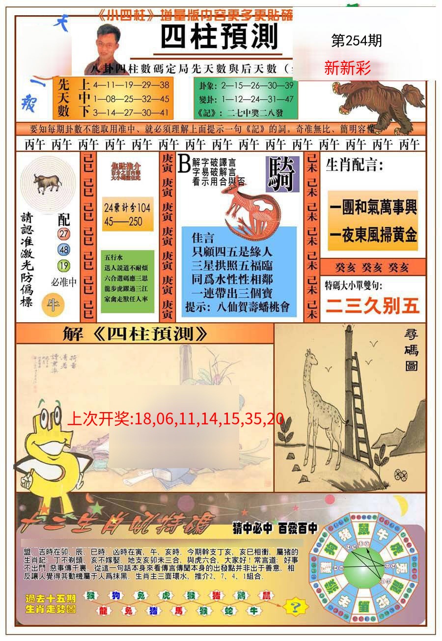(新版)四柱预测A